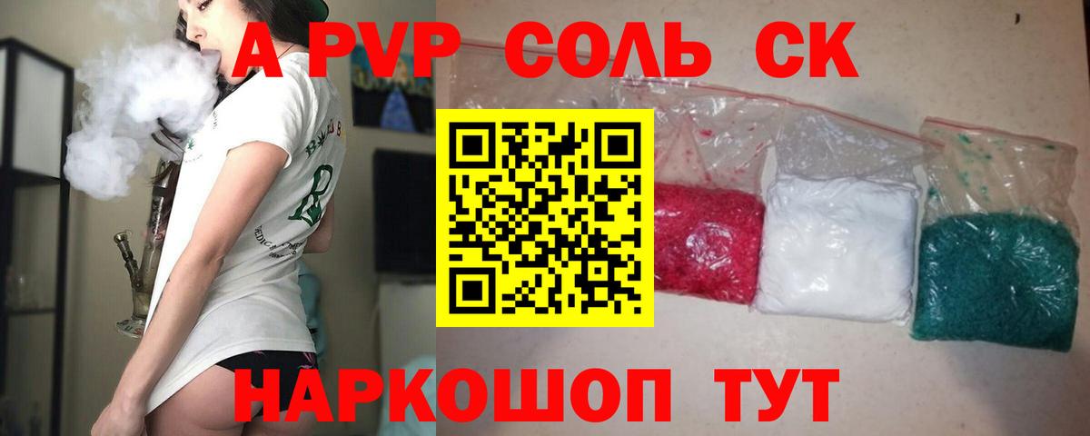 Саратов  А ПВП Crystall  Alpha PVP Соль  A PVP СК  Вход с VPN 