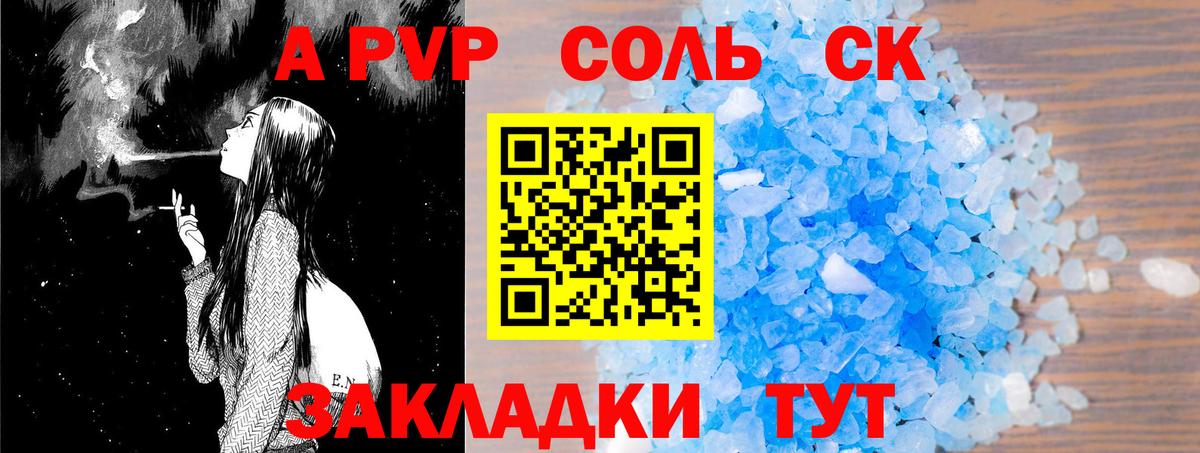 A-PVP СК Саратов