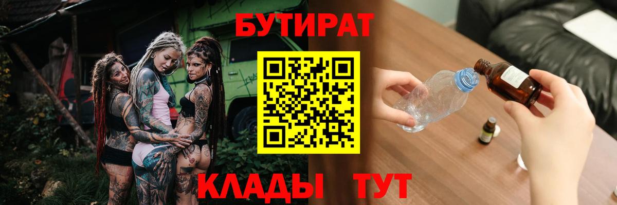 БУТИРАТ оксибутират Саратов