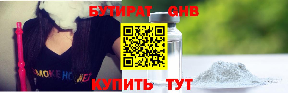 БУТИРАТ Butirat  Вход с VPN  Саратов 
