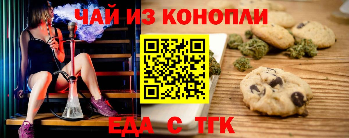 Саратов  Печенье с ТГК конопля  Вход с VPN 