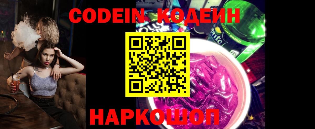 Кодеиновый сироп Lean напиток Lean (лин) Саратов