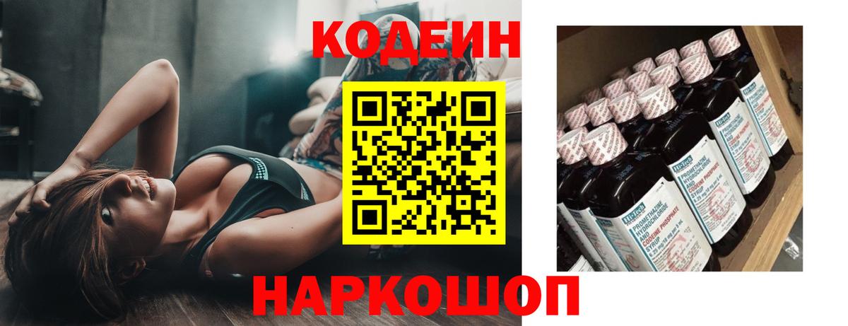 Codein напиток Lean (лин)  Кодеин напиток Lean (лин)  Вход с VPN  Саратов 