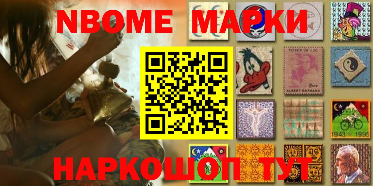 Марки NBOMe 1,8мг  Вход с VPN  Саратов 